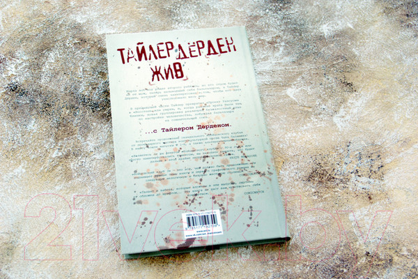 Изображение товара Комикс АСТ Бойцовский клуб 3. Книга 1 (Паланик Ч.)