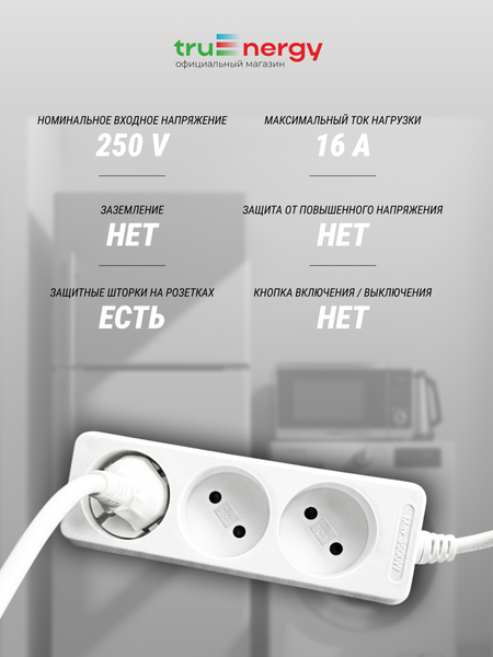 Изображение товара Удлинитель Truenergy ПВС 2x1мм.кв. / 15001 (1.5м)