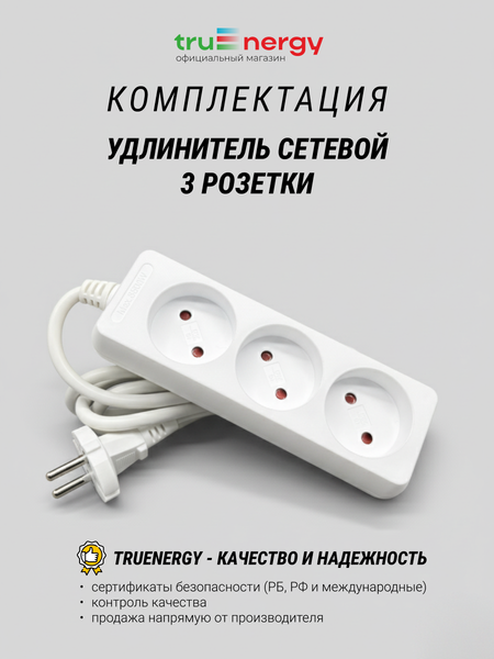 Изображение товара Удлинитель Truenergy ПВС 2x1мм.кв. / 15001 (1.5м)
