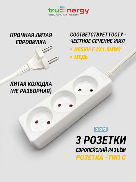 Изображение товара Удлинитель Truenergy ПВС 2x1мм.кв. / 15001 (1.5м)