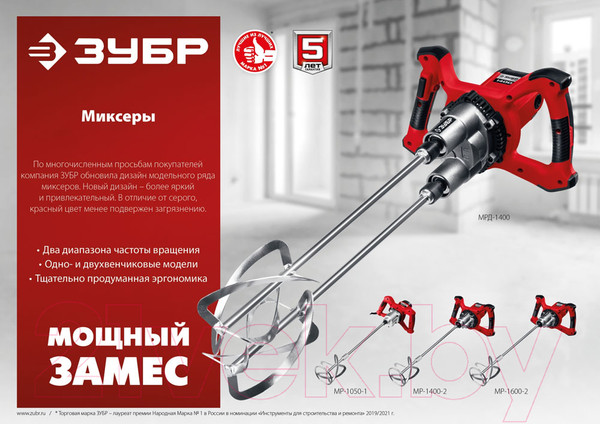 Изображение товара Дрель-миксер Зубр МР-1400-2