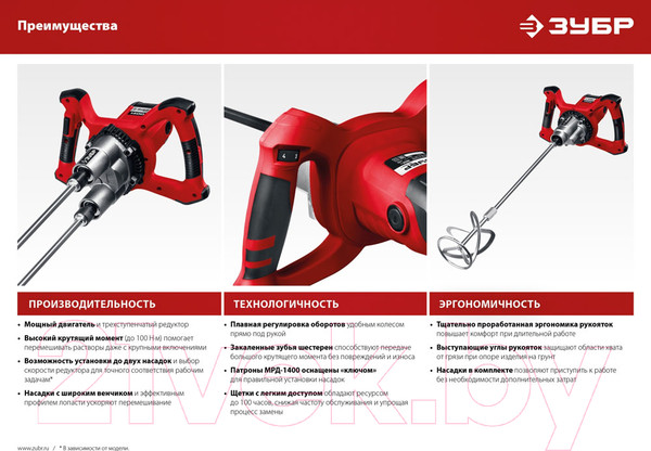 Изображение товара Дрель-миксер Зубр МР-1400-2