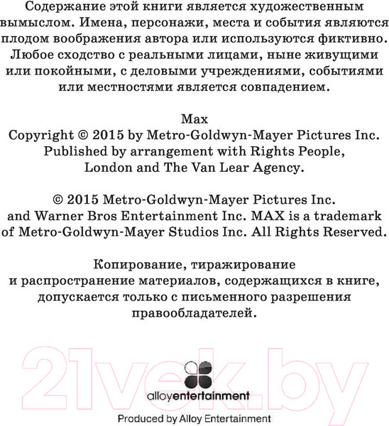 Изображение товара Книга АСТ Макс. Лучший друг, герой, морпех (Шотц Д.Л.)