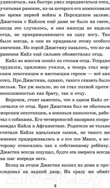 Изображение товара Книга АСТ Макс. Лучший друг, герой, морпех (Шотц Д.Л.)