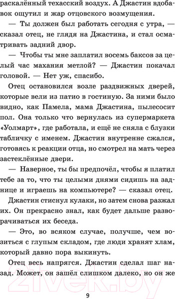 Изображение товара Книга АСТ Макс. Лучший друг, герой, морпех (Шотц Д.Л.)