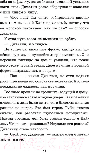 Изображение товара Книга АСТ Макс. Лучший друг, герой, морпех (Шотц Д.Л.)