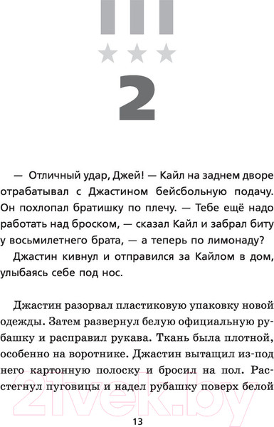 Изображение товара Книга АСТ Макс. Лучший друг, герой, морпех (Шотц Д.Л.)