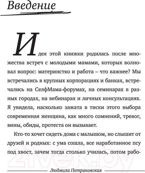 Изображение товара Книга АСТ #Selfmama. Лайфхаки для работающей мамы (Петрановская Л.В.)