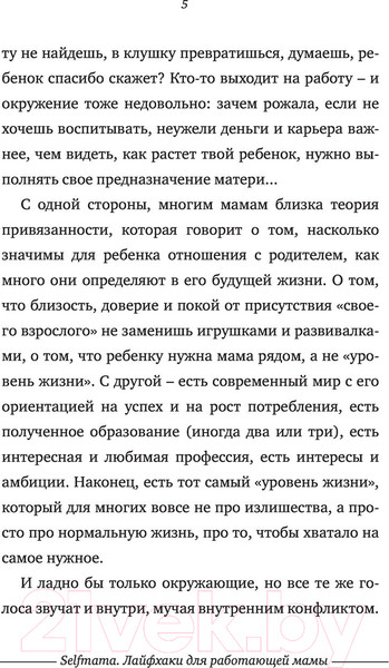 Изображение товара Книга АСТ #Selfmama. Лайфхаки для работающей мамы (Петрановская Л.В.)