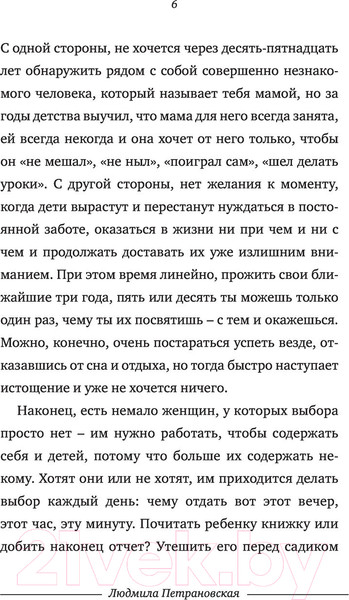 Изображение товара Книга АСТ #Selfmama. Лайфхаки для работающей мамы (Петрановская Л.В.)