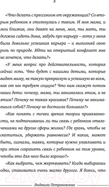 Изображение товара Книга АСТ #Selfmama. Лайфхаки для работающей мамы (Петрановская Л.В.)