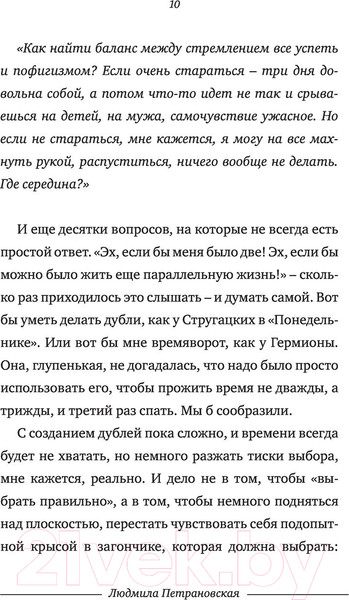 Изображение товара Книга АСТ #Selfmama. Лайфхаки для работающей мамы (Петрановская Л.В.)