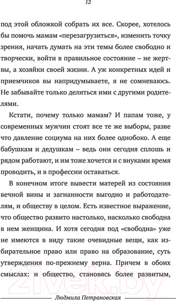 Изображение товара Книга АСТ #Selfmama. Лайфхаки для работающей мамы (Петрановская Л.В.)