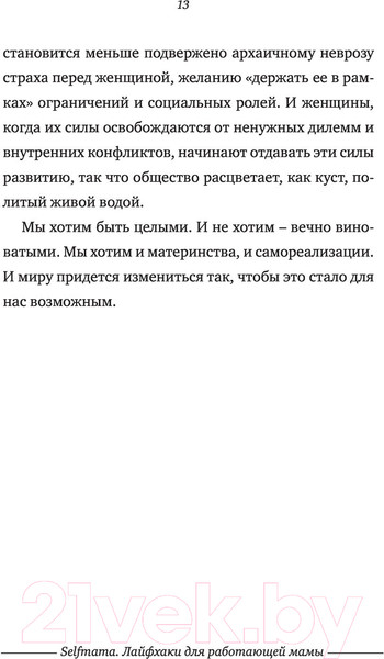 Изображение товара Книга АСТ #Selfmama. Лайфхаки для работающей мамы (Петрановская Л.В.)