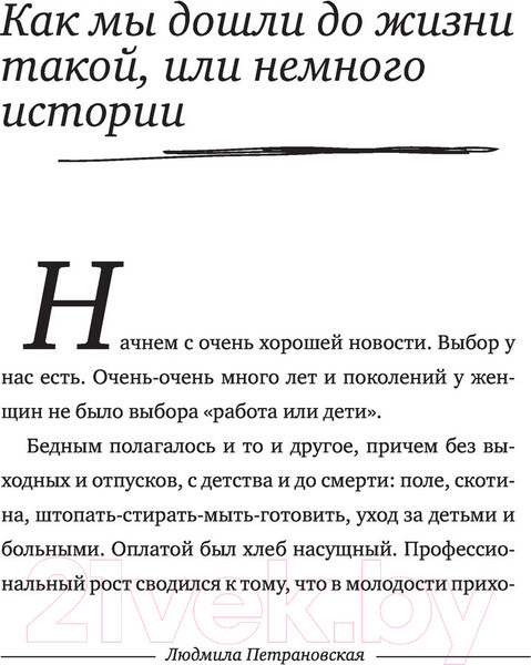 Изображение товара Книга АСТ #Selfmama. Лайфхаки для работающей мамы (Петрановская Л.В.)
