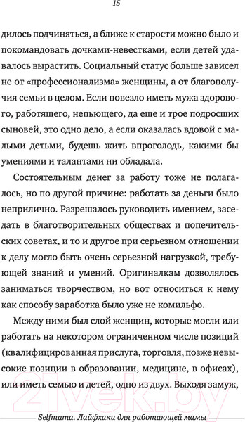 Изображение товара Книга АСТ #Selfmama. Лайфхаки для работающей мамы (Петрановская Л.В.)