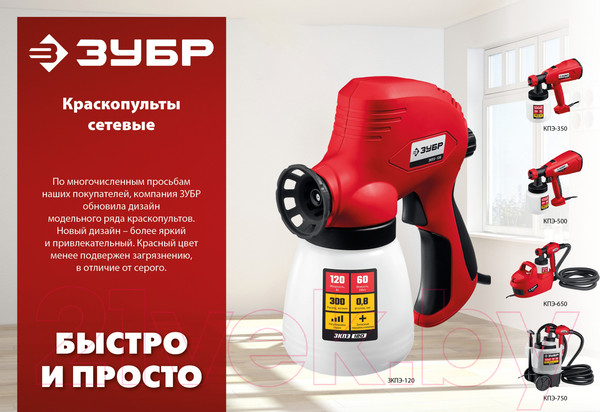 Изображение товара Краскопульт электрический Зубр КПЭ-750