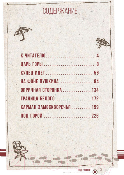 Изображение товара Путеводитель АСТ Пешком по Москве, мягкая обложка (Жебрак Михаил)