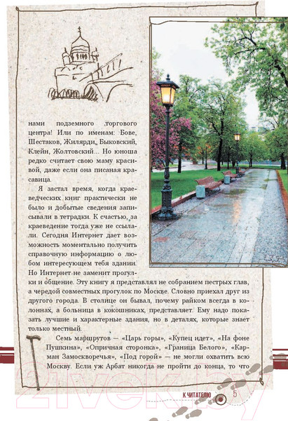 Изображение товара Путеводитель АСТ Пешком по Москве, мягкая обложка (Жебрак Михаил)