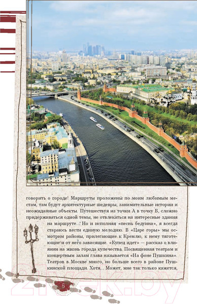 Изображение товара Путеводитель АСТ Пешком по Москве, мягкая обложка (Жебрак Михаил)