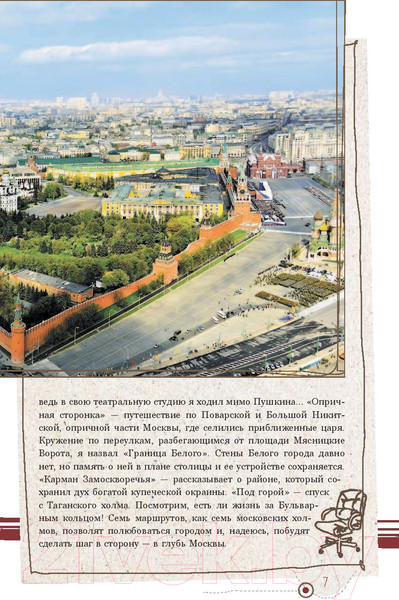 Изображение товара Путеводитель АСТ Пешком по Москве, мягкая обложка (Жебрак Михаил)