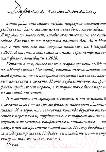 Изображение товара Книга АСТ Будка поцелуев 2. На расстоянии (Риклз Б.)