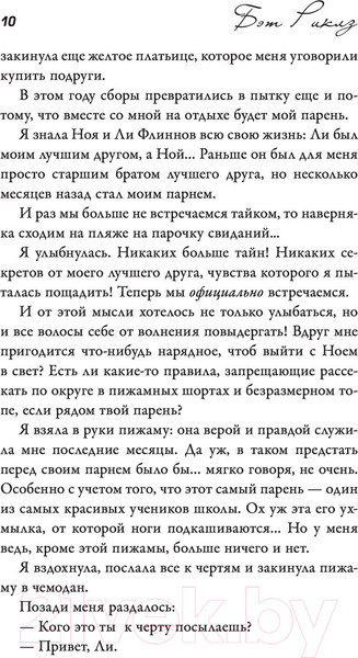 Изображение товара Книга АСТ Будка поцелуев 2. На расстоянии (Риклз Б.)