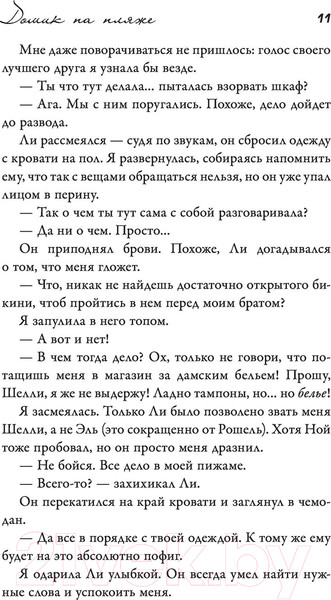 Изображение товара Книга АСТ Будка поцелуев 2. На расстоянии (Риклз Б.)