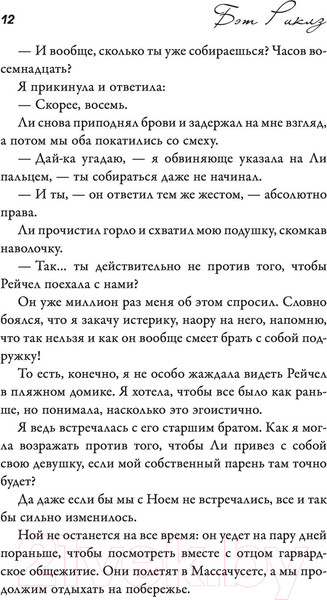 Изображение товара Книга АСТ Будка поцелуев 2. На расстоянии (Риклз Б.)