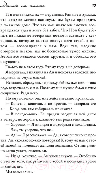 Изображение товара Книга АСТ Будка поцелуев 2. На расстоянии (Риклз Б.)
