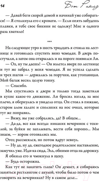 Изображение товара Книга АСТ Будка поцелуев 2. На расстоянии (Риклз Б.)