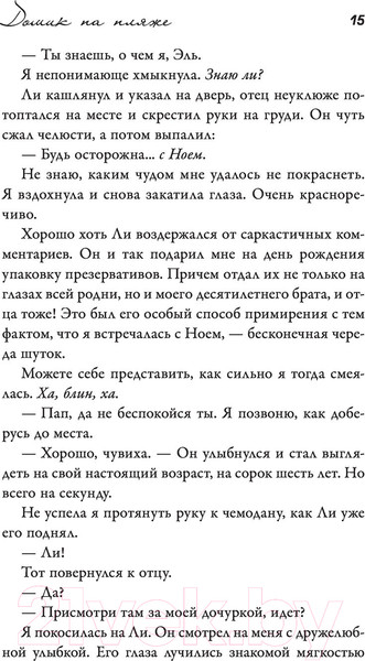 Изображение товара Книга АСТ Будка поцелуев 2. На расстоянии (Риклз Б.)