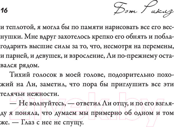 Изображение товара Книга АСТ Будка поцелуев 2. На расстоянии (Риклз Б.)