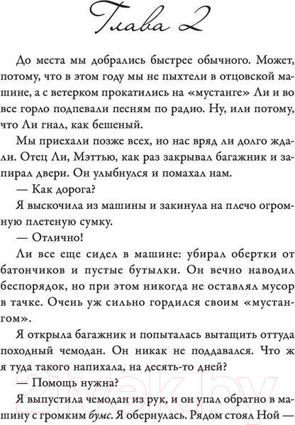 Изображение товара Книга АСТ Будка поцелуев 2. На расстоянии (Риклз Б.)