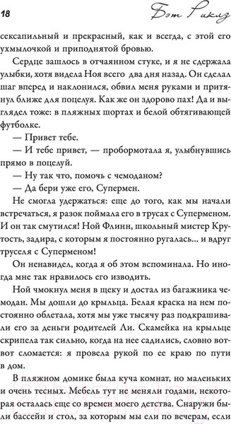 Изображение товара Книга АСТ Будка поцелуев 2. На расстоянии (Риклз Б.)