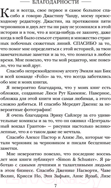 Изображение товара Книга АСТ Ничего не планируй (Мэтсон М.)