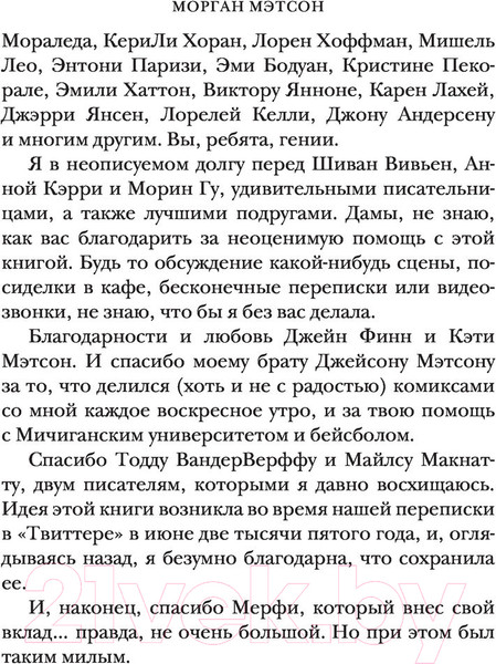 Изображение товара Книга АСТ Ничего не планируй (Мэтсон М.)