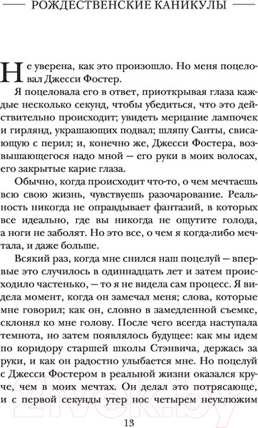 Изображение товара Книга АСТ Ничего не планируй (Мэтсон М.)