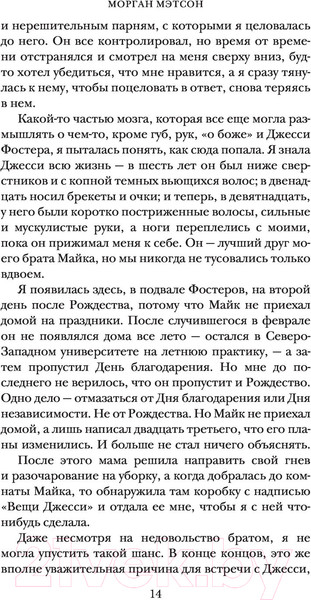 Изображение товара Книга АСТ Ничего не планируй (Мэтсон М.)