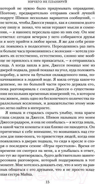 Изображение товара Книга АСТ Ничего не планируй (Мэтсон М.)