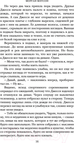 Изображение товара Книга АСТ Ничего не планируй (Мэтсон М.)
