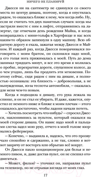 Изображение товара Книга АСТ Ничего не планируй (Мэтсон М.)
