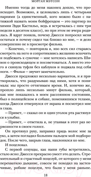 Изображение товара Книга АСТ Ничего не планируй (Мэтсон М.)