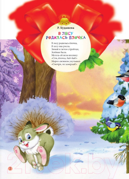 Изображение товара Книга АСТ С Новым годом! (Барто А.Л., Маршак С.)