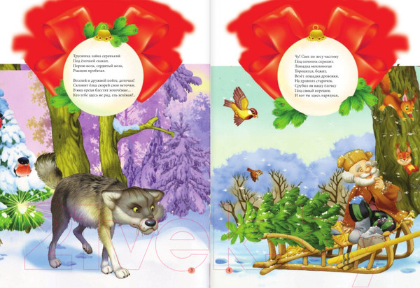 Изображение товара Книга АСТ С Новым годом! (Барто А.Л., Маршак С.)