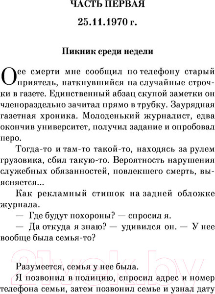 Изображение товара Книга Эксмо Охота на овец (Мураками Х.)