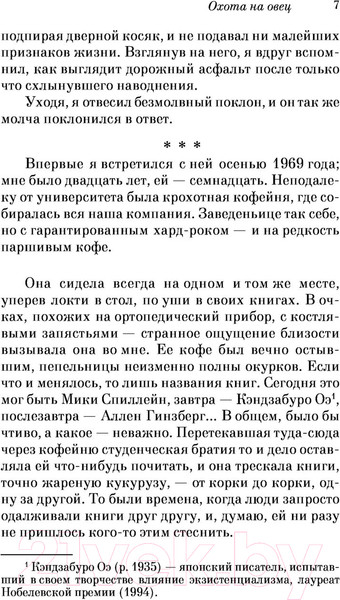Изображение товара Книга Эксмо Охота на овец (Мураками Х.)