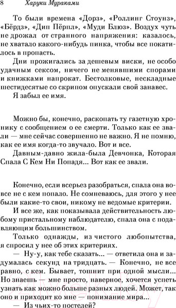 Изображение товара Книга Эксмо Охота на овец (Мураками Х.)