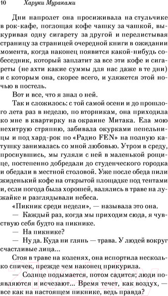 Изображение товара Книга Эксмо Охота на овец (Мураками Х.)