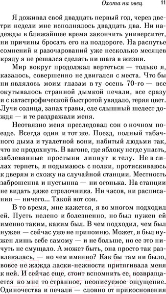 Изображение товара Книга Эксмо Охота на овец (Мураками Х.)